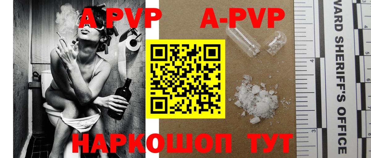 A-PVP Соль  APVP мука  Alpha PVP VHQ  Вход с VPN  купить   Ахтубинск 
