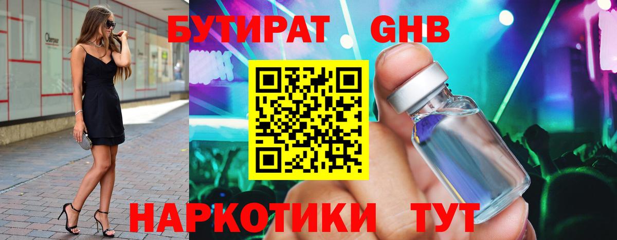 Бутират буратино  Бутират  Ахтубинск  Вход с VPN 