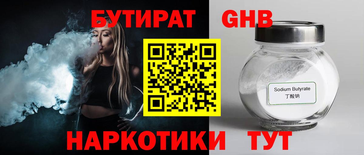 БУТИРАТ Butirat Ахтубинск