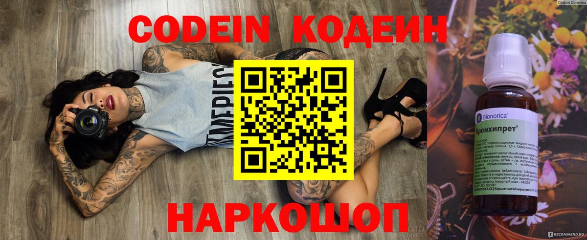Ахтубинск  Codein напиток Lean (лин)  Вход с VPN  Кодеиновый сироп Lean Purple Drank 