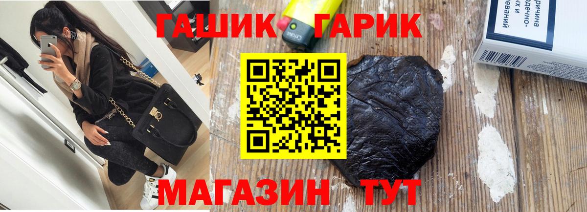 ГАШ гашик Ахтубинск