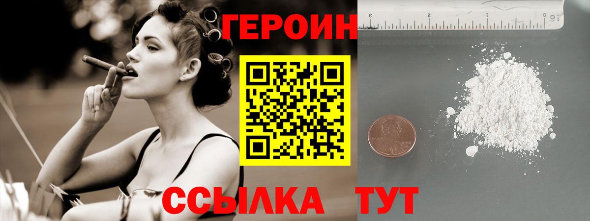 ГЕРОИН VHQ Ахтубинск