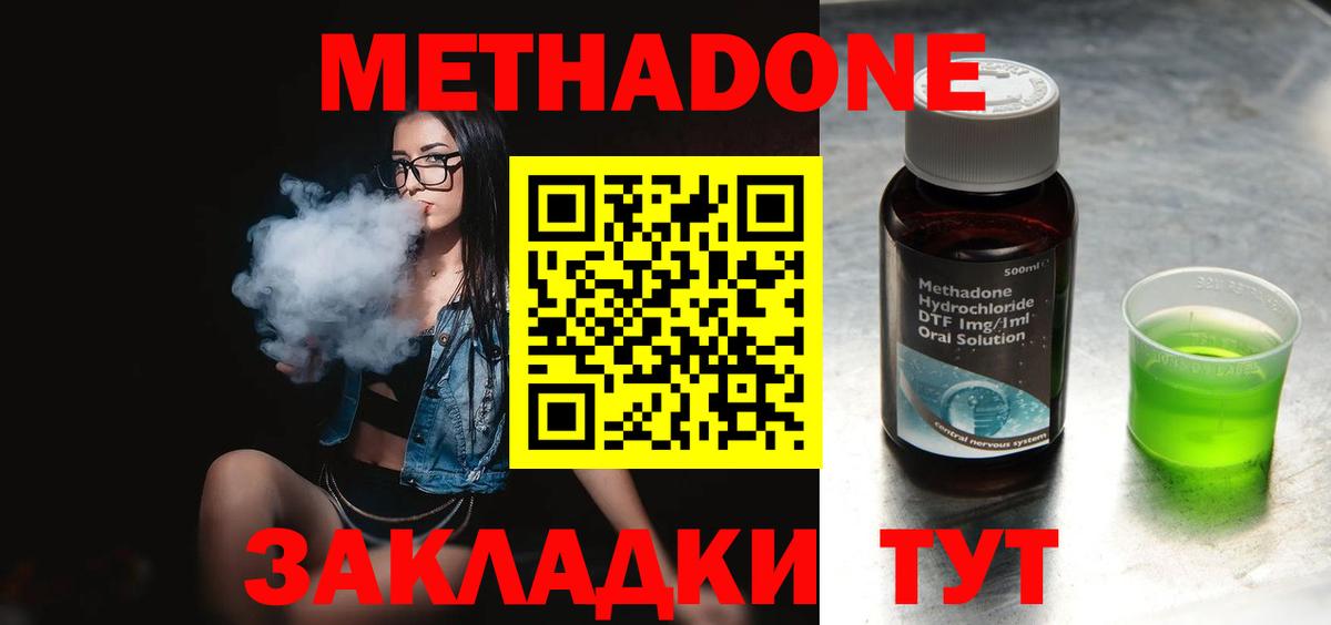 Метадон VHQ  Вход с VPN  Ахтубинск  Метадон мёд 
